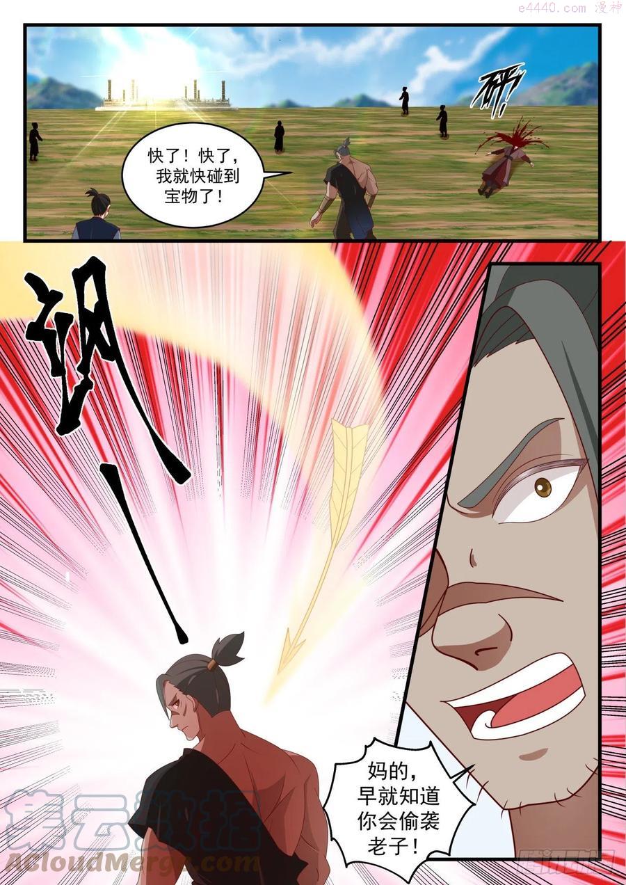 武炼巅峰笔趣阁无弹窗小说漫画,有缘者居之2图