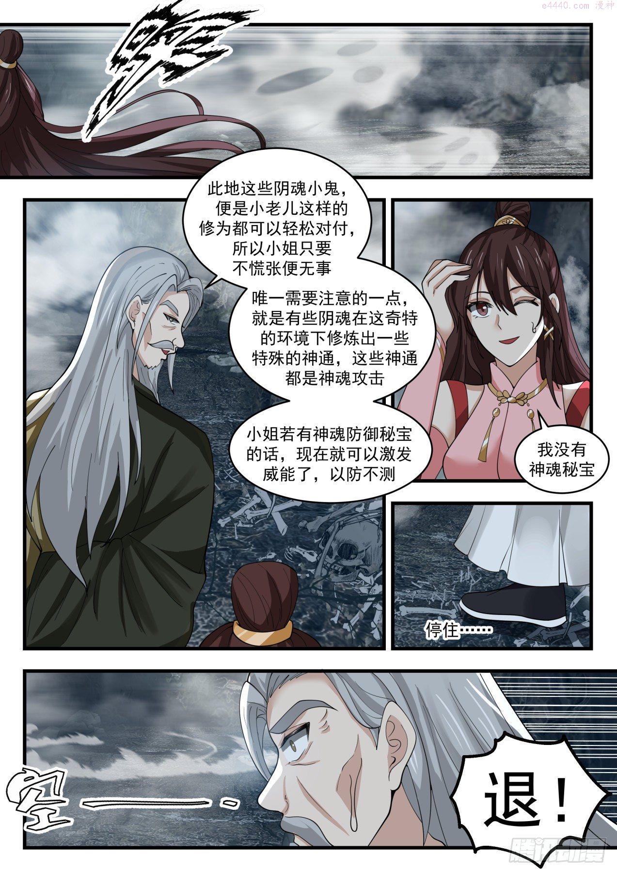武炼巅峰漫画免费阅读下拉式六漫画漫画,蛮荒古地篇-鬼王4图