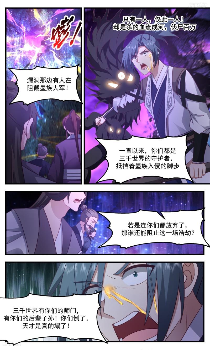武炼巅峰漫画免费阅读下拉式六漫画漫画,人族远征篇-空之域，战败5图