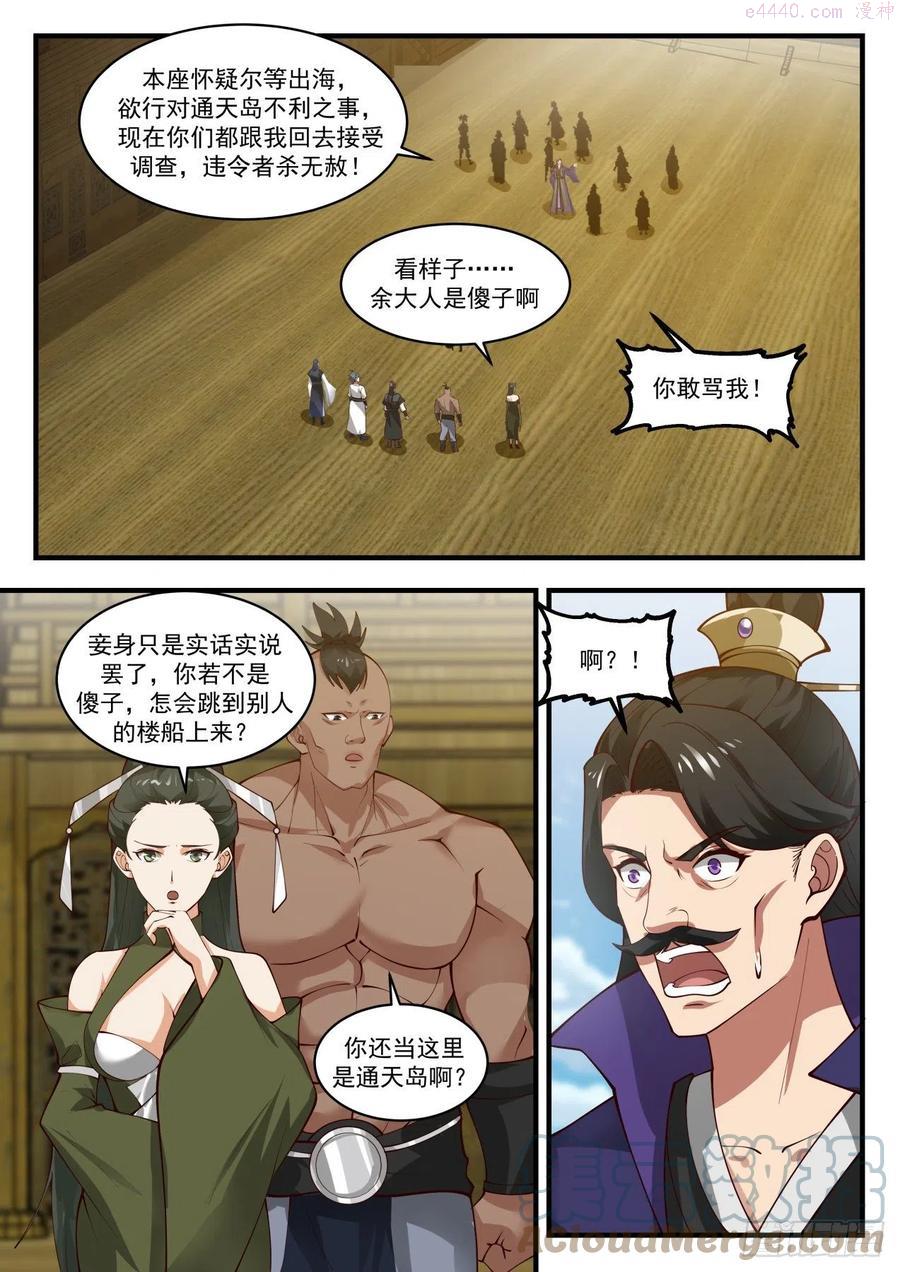 武炼巅峰漫画免费阅读下拉式六漫画漫画,寂虚岛篇送上门的香饽饽2图