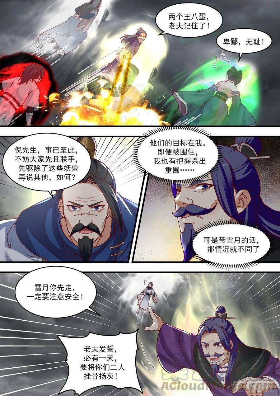武炼巅峰全文阅读免费漫画,幻空蝶4图