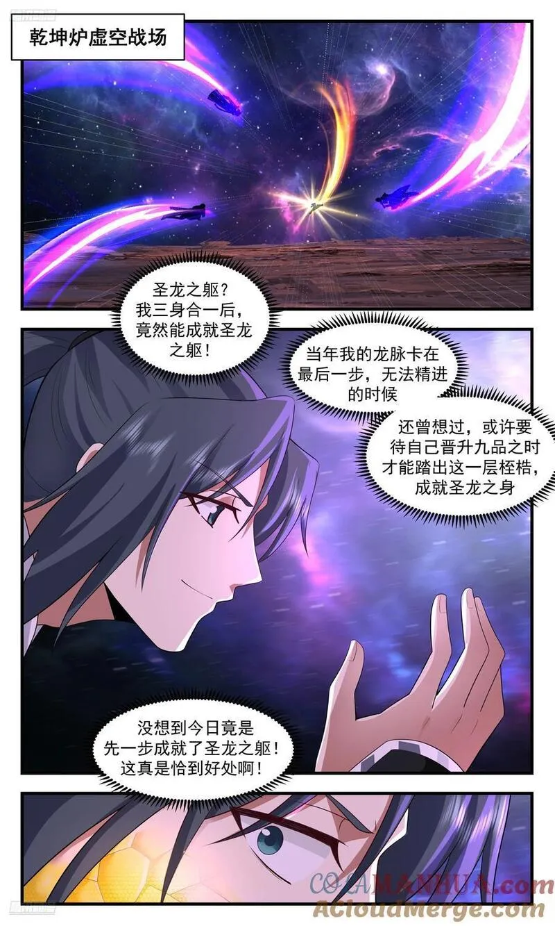 武炼巅峰漫画免费阅读下拉式六漫画漫画,大决战篇-最终突破2图