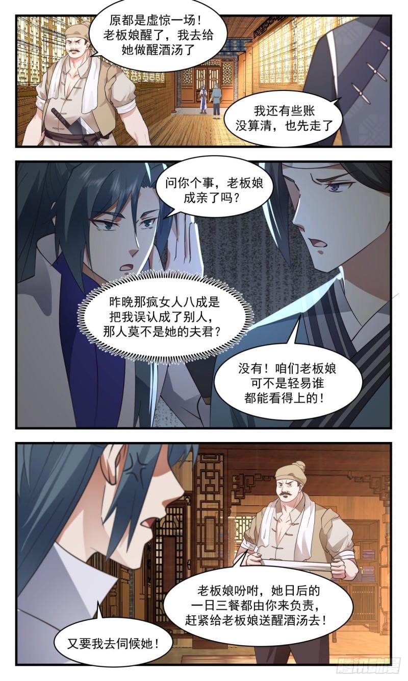 武炼巅峰漫画免费阅读下拉式六漫画漫画,第一栈篇-乾坤殿3图