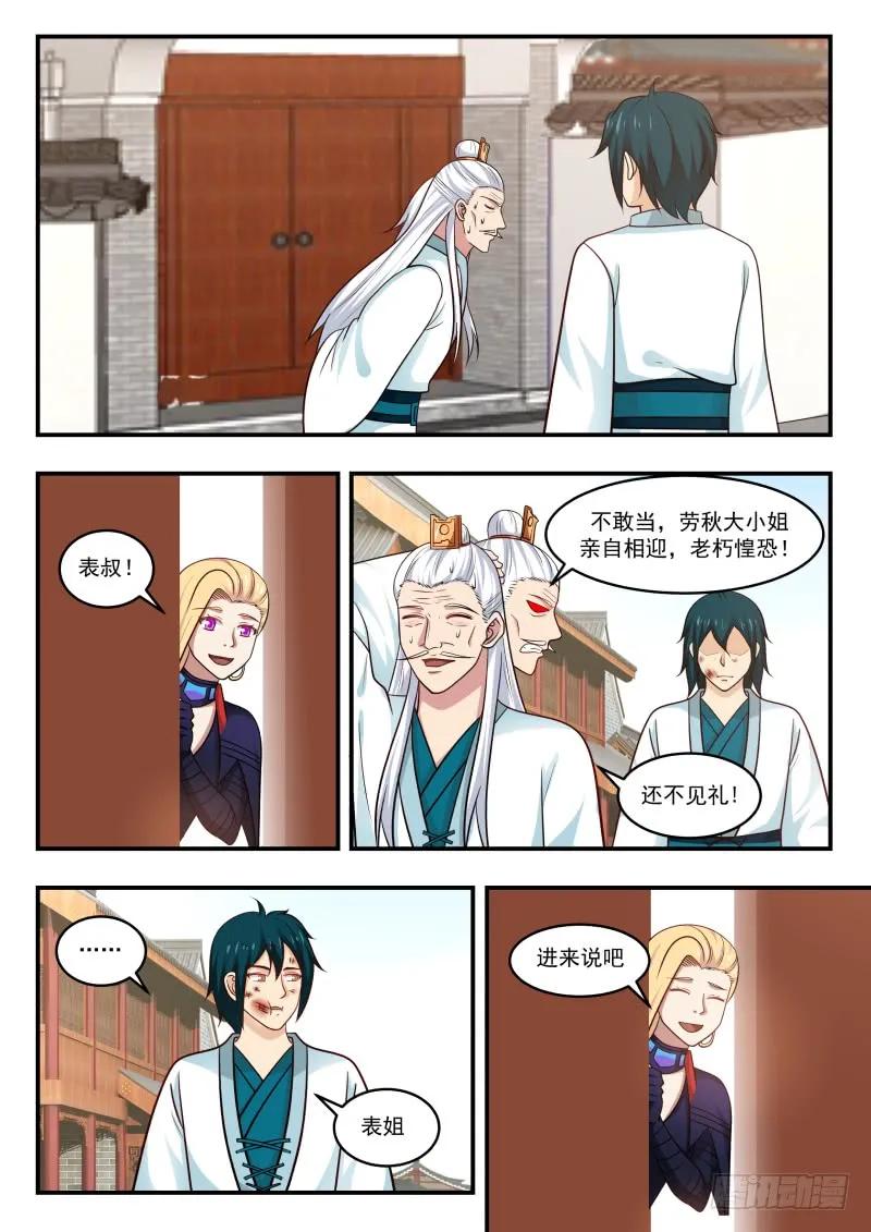 武炼巅峰漫画免费阅读下拉式六漫画漫画,教训2图