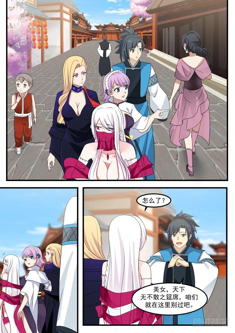 武炼巅峰全文阅读免费漫画,飘香城3图