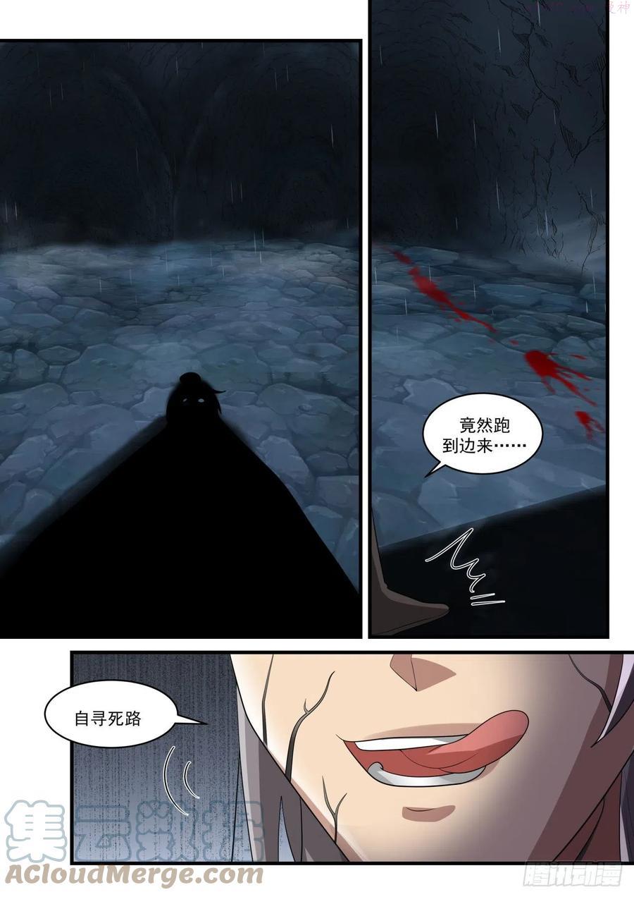 武炼巅峰笔趣阁无弹窗小说漫画,先生救我5图