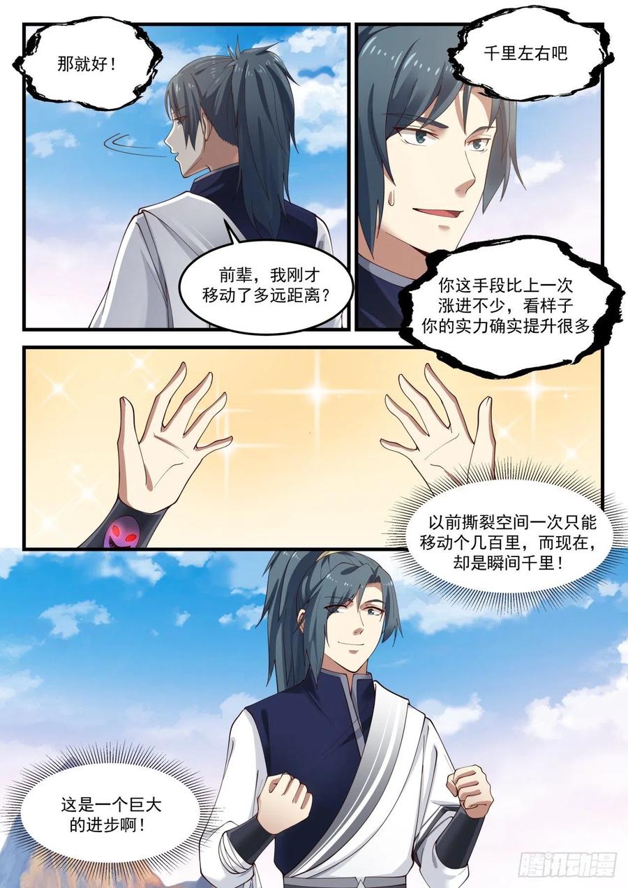 武炼巅峰全文阅读免费漫画,寻找出路3图