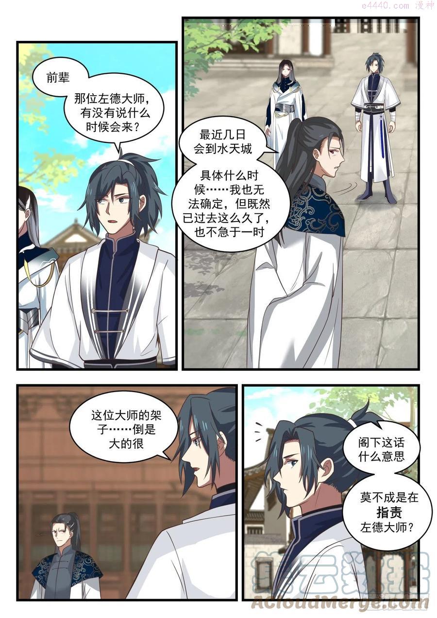 武炼巅峰漫画免费阅读下拉式六漫画漫画,不依不饶3图