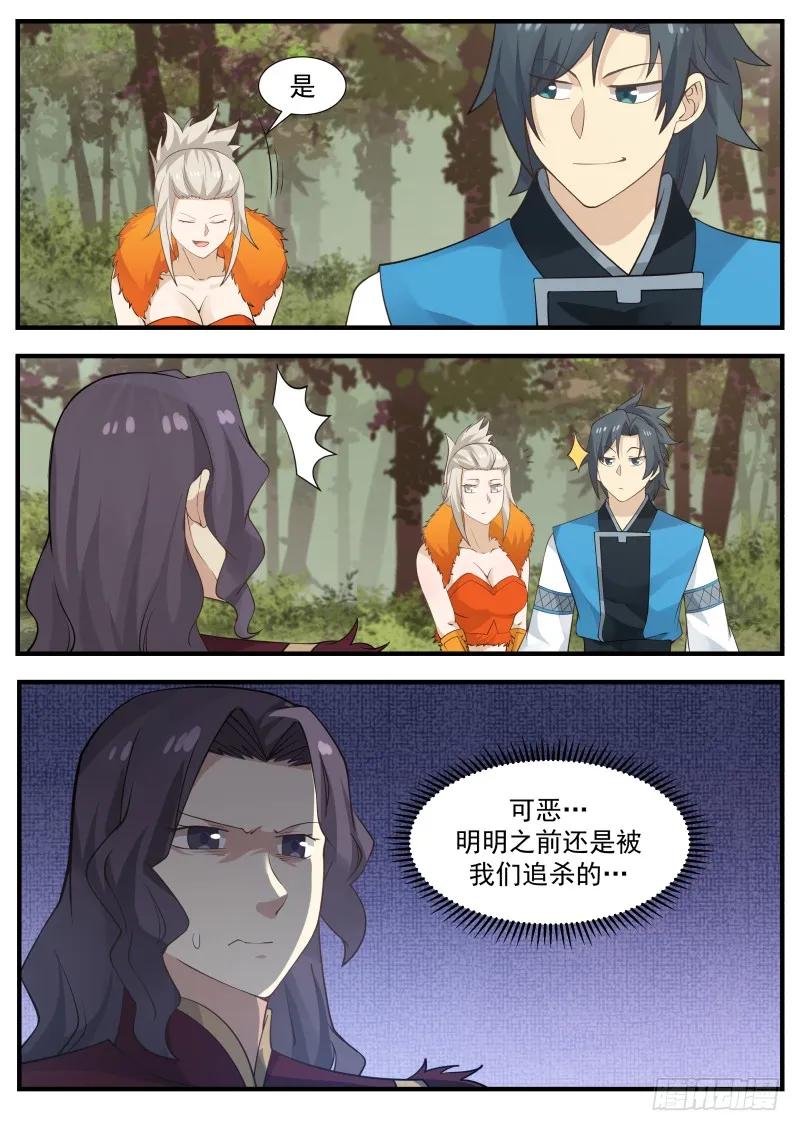 武炼巅峰漫画免费阅读下拉式六漫画漫画,大好人3图