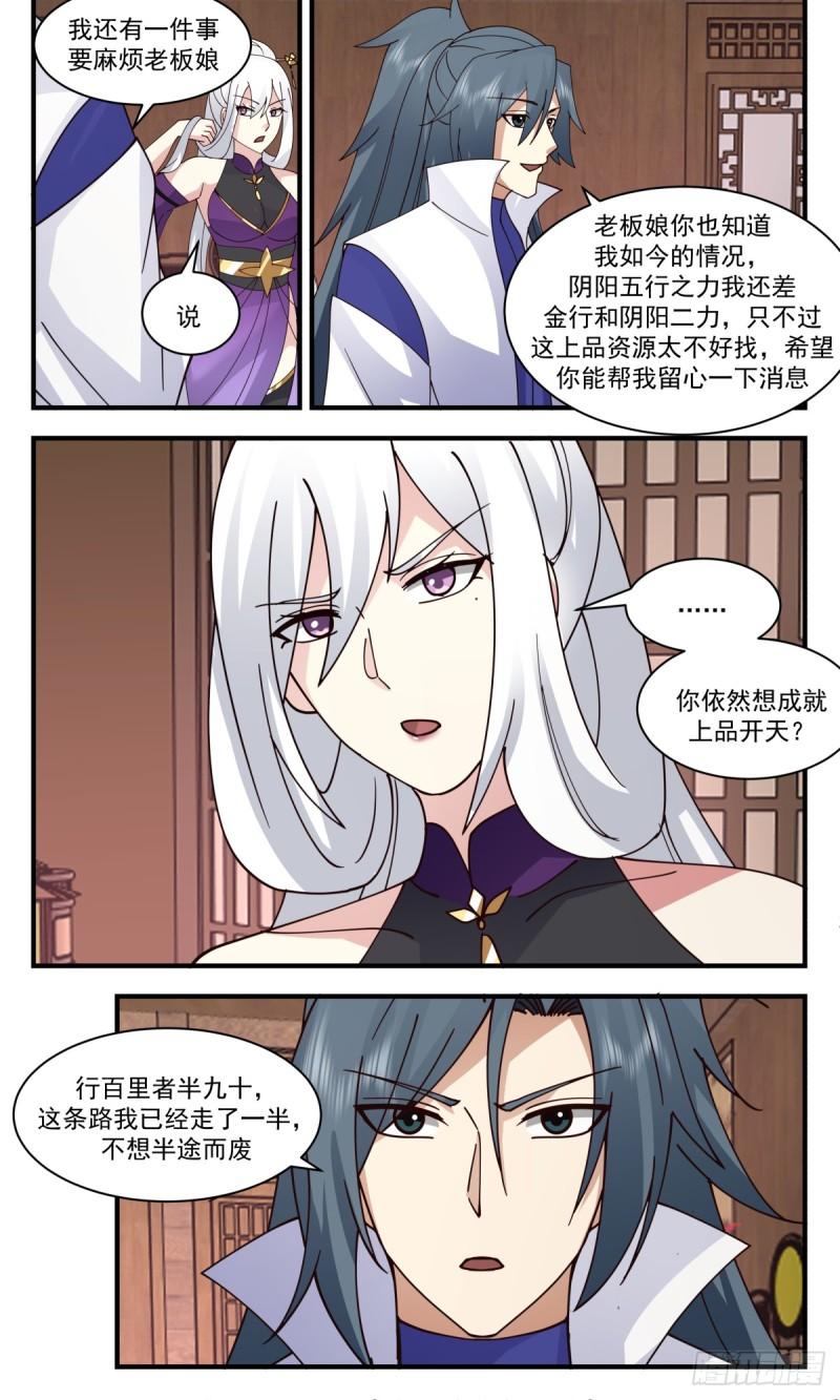 武炼巅峰全文阅读免费漫画,血妖洞天篇-应战4图