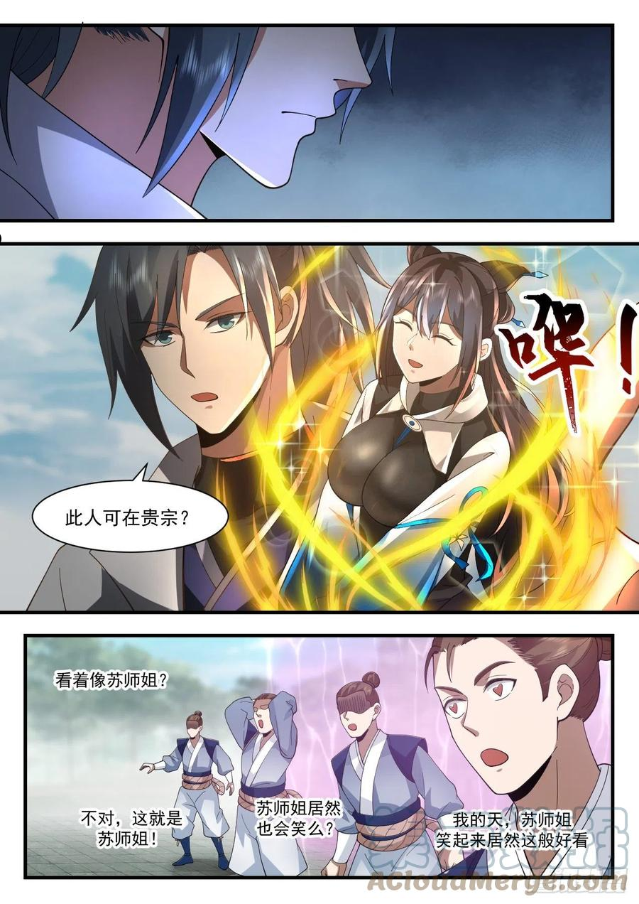 武炼巅峰笔趣阁无弹窗小说漫画,祖域篇-我是她夫君3图