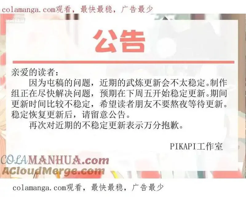 武炼巅峰全文阅读免费漫画,致歉 41图