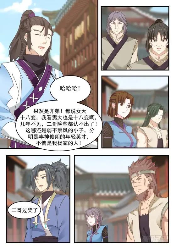 武炼巅峰漫画免费阅读下拉式六漫画漫画,既是兄弟，也是敌人！5图