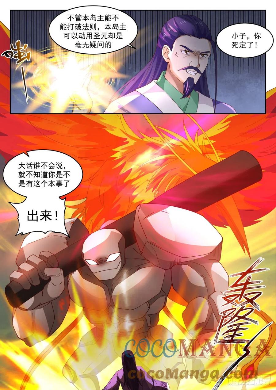 武炼巅峰漫画免费阅读下拉式六漫画漫画,惊天之秘4图