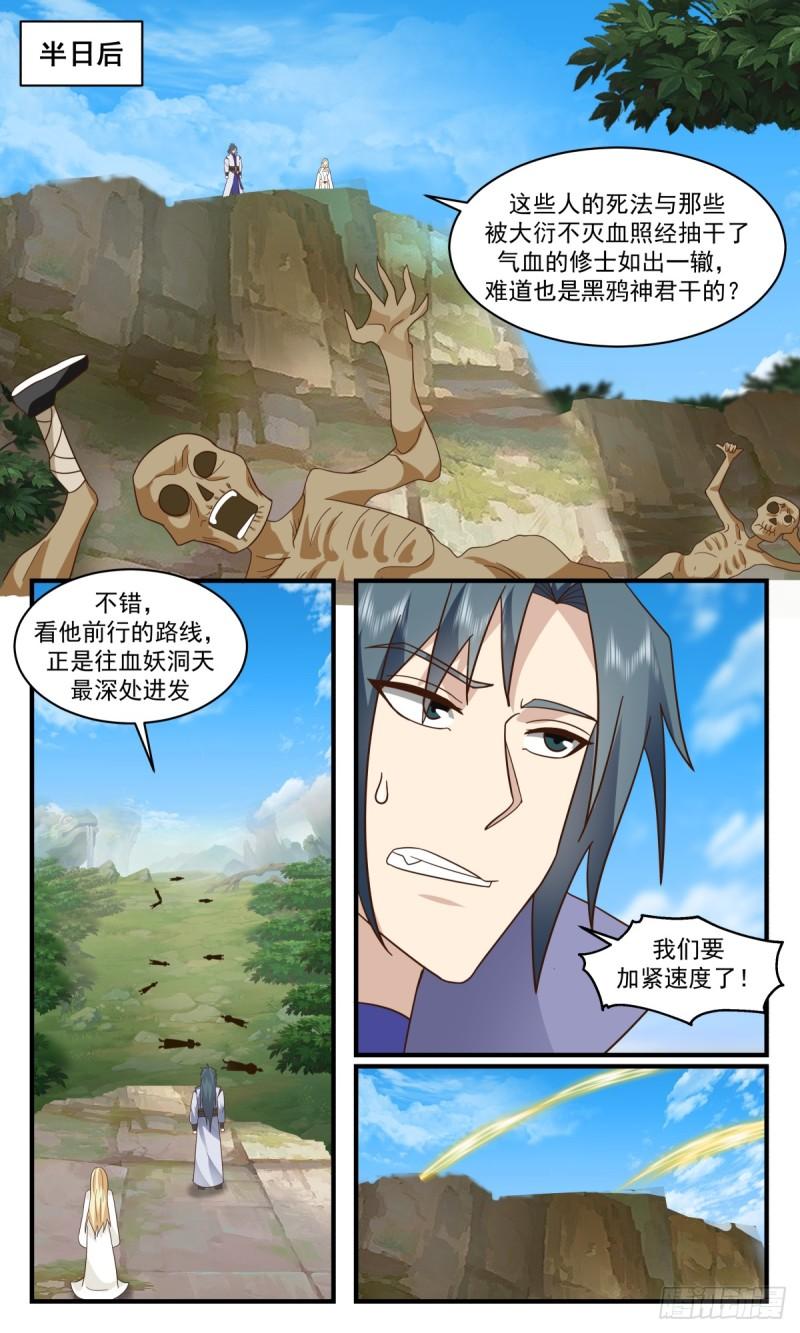 武炼巅峰漫画免费阅读下拉式六漫画漫画,血妖洞天篇-久别重逢5图