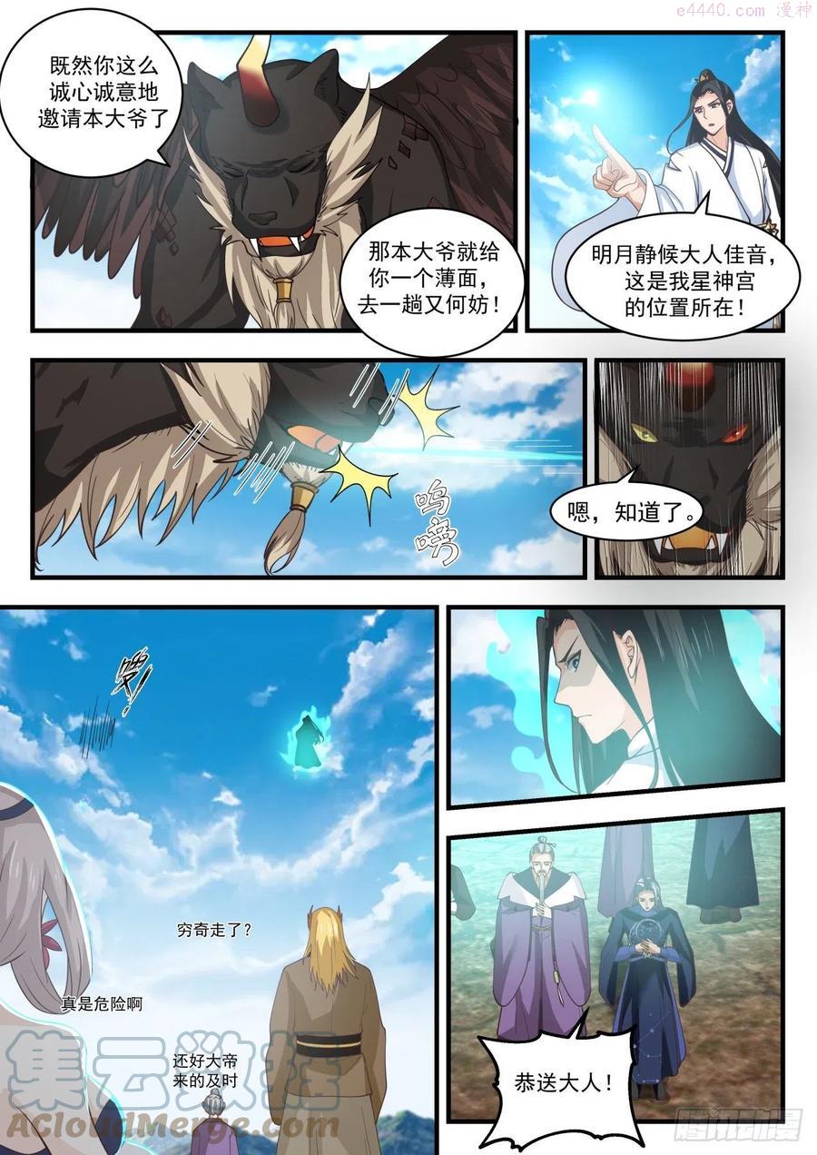 武炼巅峰笔趣阁无弹窗小说漫画,美人如画5图