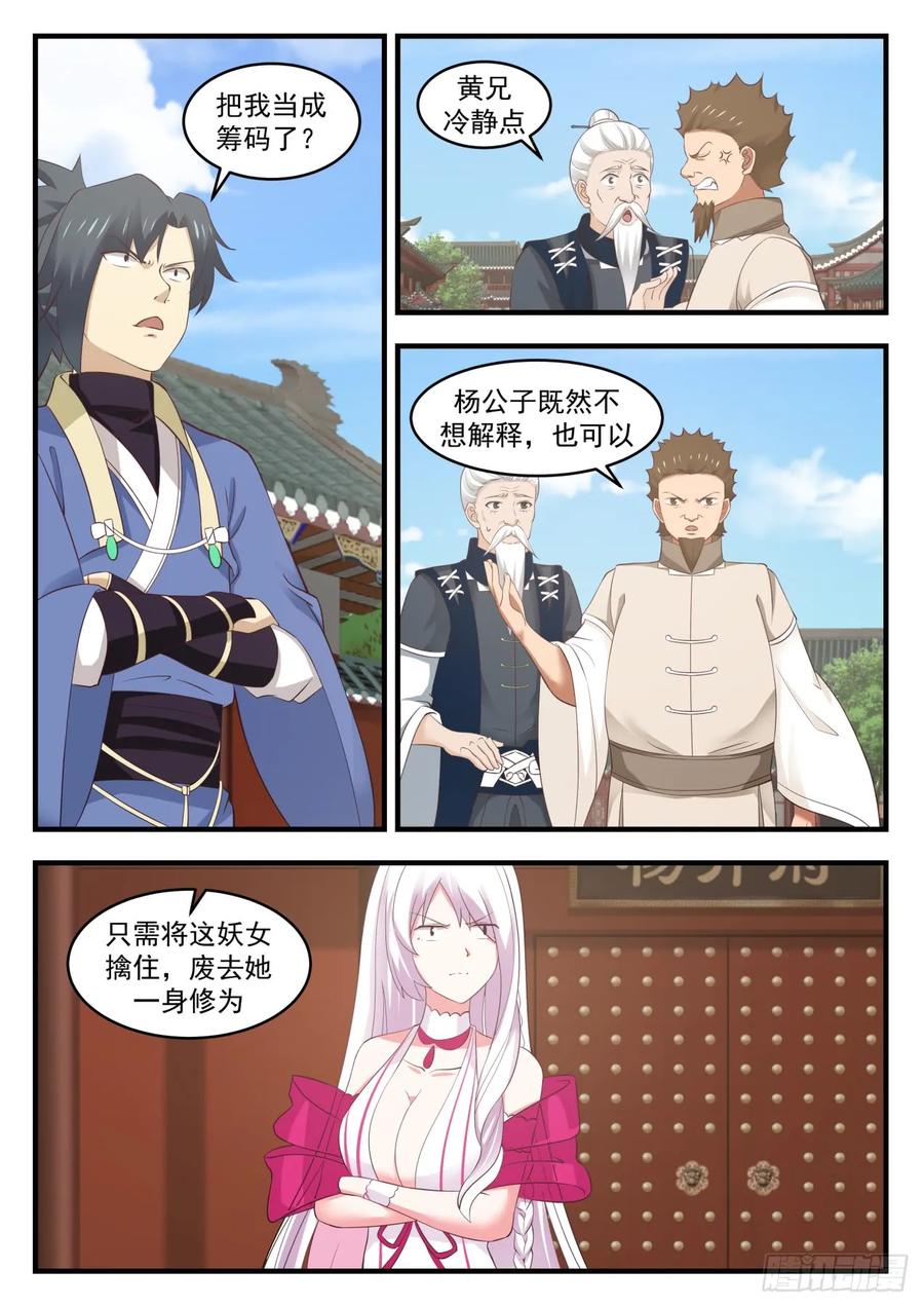 武炼巅峰全文阅读免费漫画,大言不惭？4图