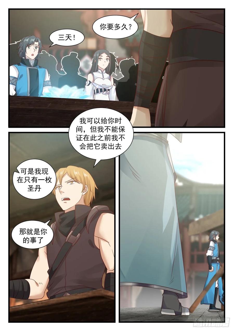 武炼巅峰全文阅读免费漫画,冰心雪莲4图