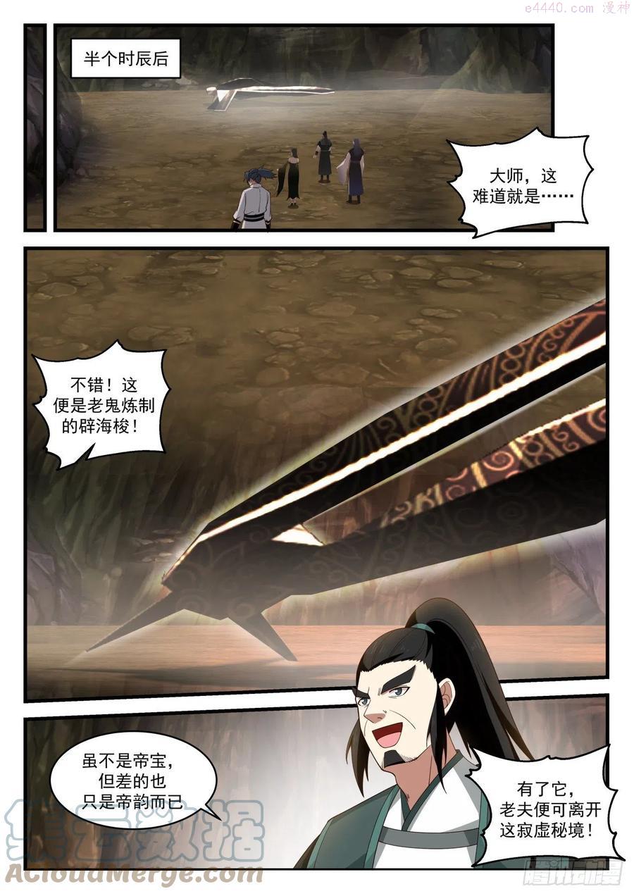 武炼巅峰漫画免费阅读下拉式六漫画漫画,寂虚岛篇阴魂3图
