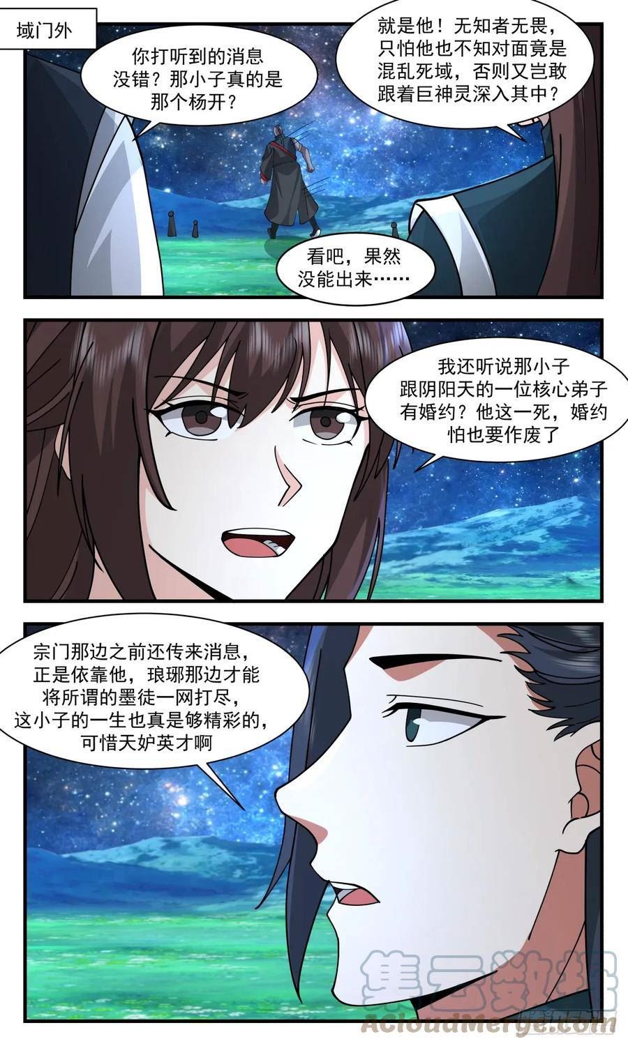武炼巅峰漫画免费阅读下拉式六漫画漫画,混乱死域篇-意外收获5图