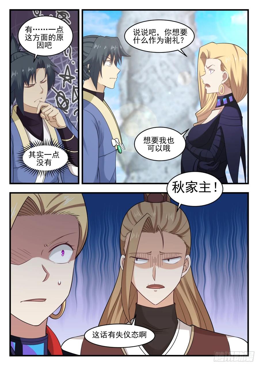 武炼巅峰全文阅读免费漫画,只为求和4图