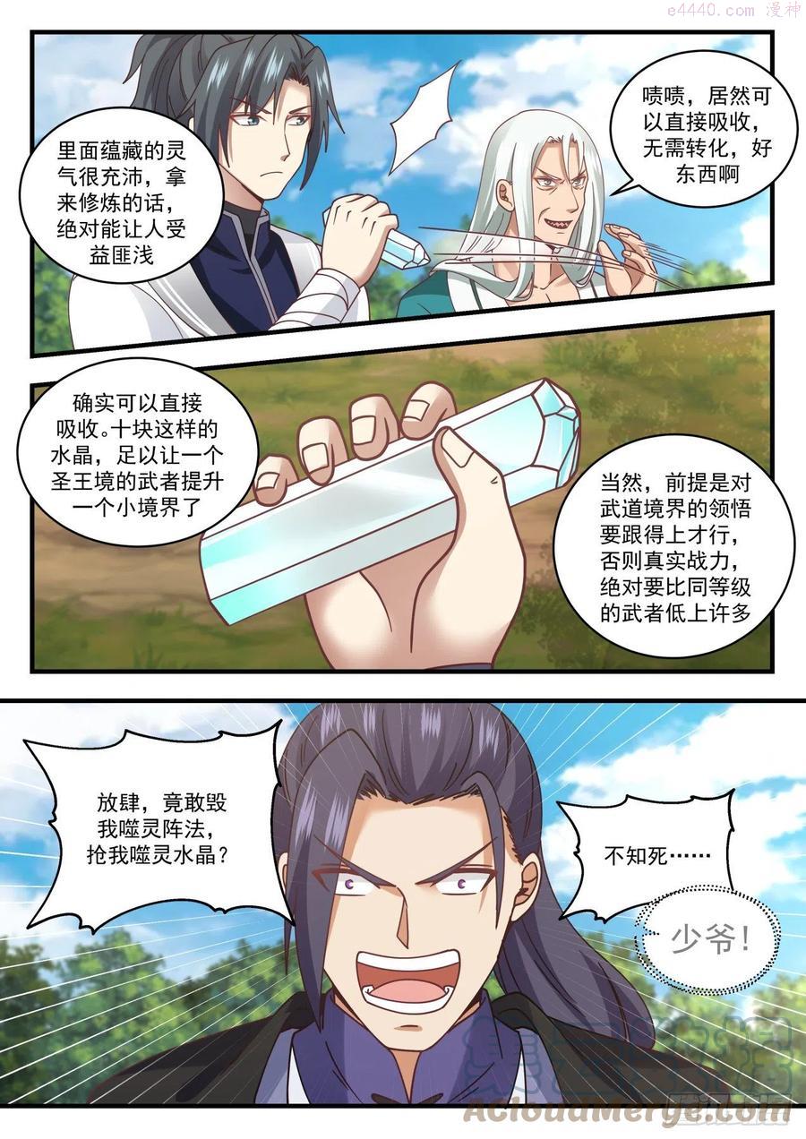武炼巅峰漫画免费阅读下拉式六漫画漫画,噬灵宗4图