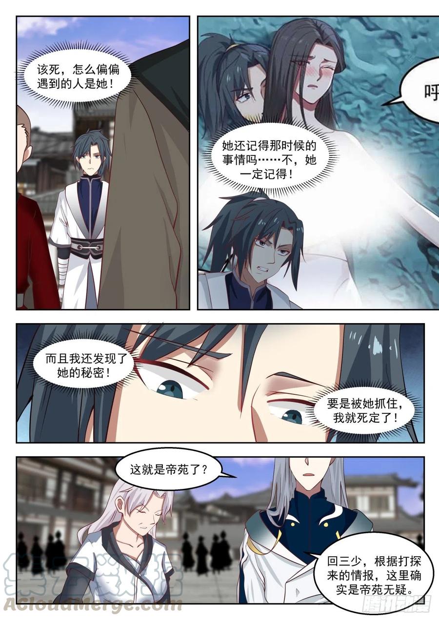 武炼巅峰全文阅读免费漫画,雪月三少5图