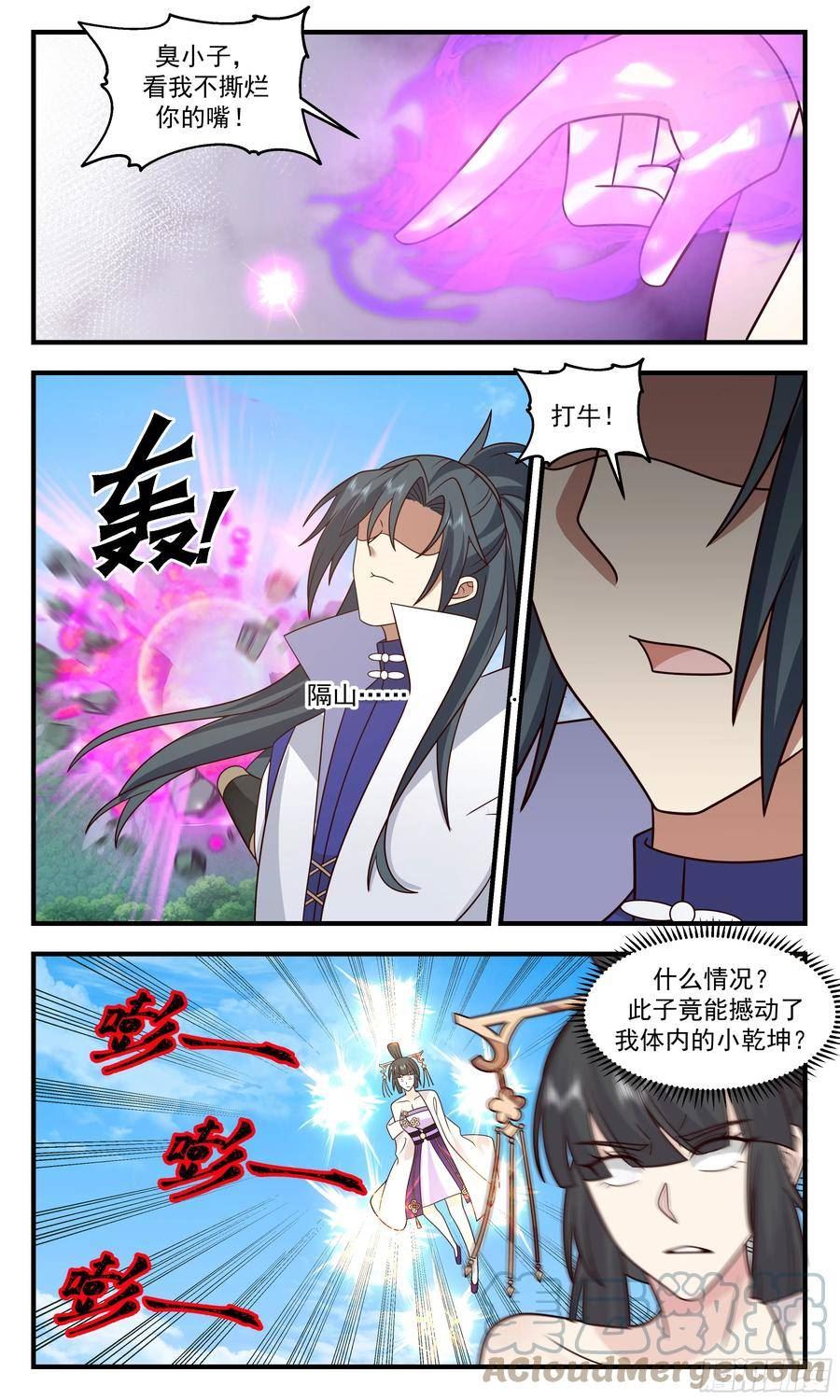 武炼巅峰漫画免费阅读下拉式六漫画漫画,重返破碎天篇-不相上下5图