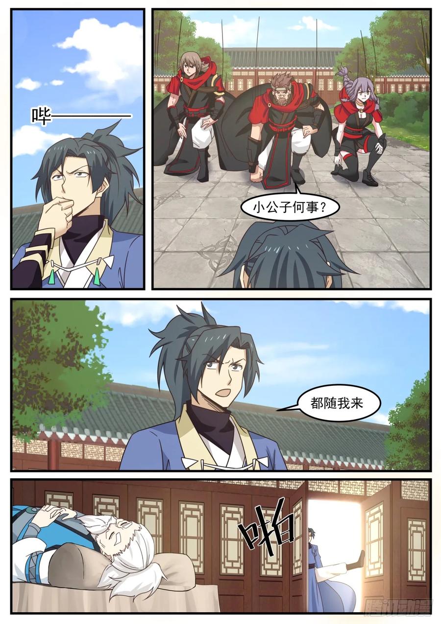 武炼巅峰全文阅读免费漫画,圣地来袭3图