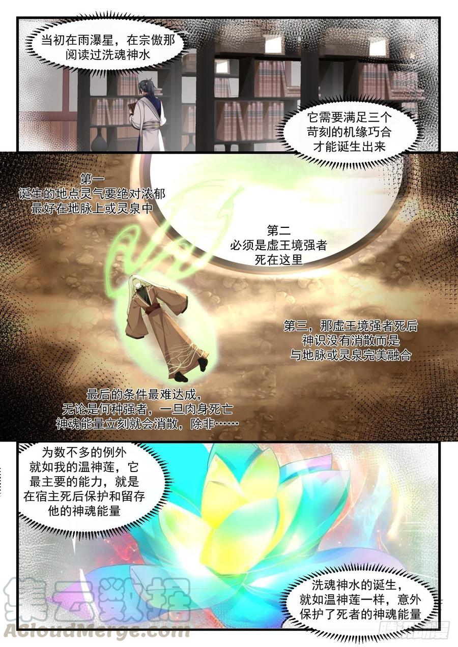 武炼巅峰漫画免费阅读下拉式六漫画漫画,洗魂神水4图