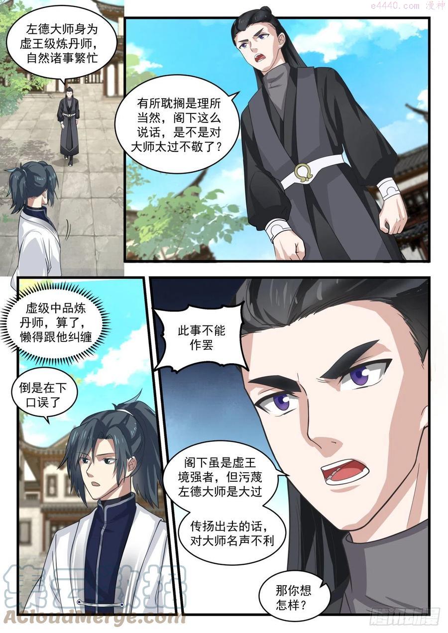 武炼巅峰漫画免费阅读下拉式六漫画漫画,不依不饶4图
