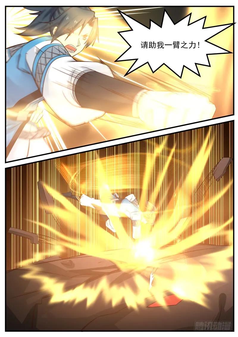 武炼巅峰漫画免费阅读下拉式六漫画漫画,星痕之威5图