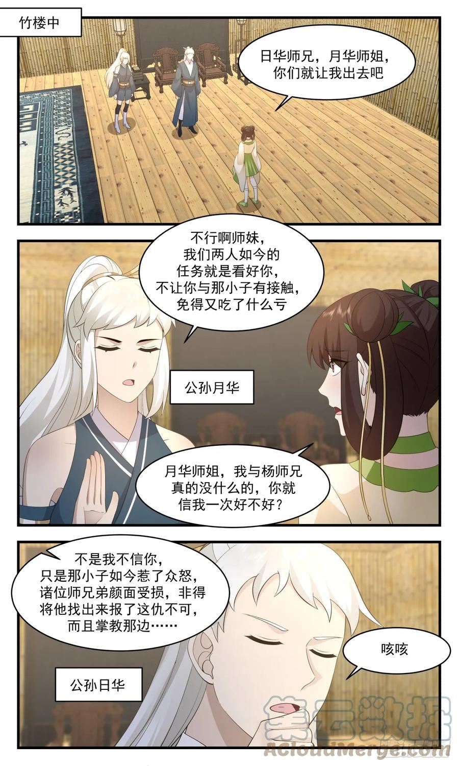 武炼巅峰漫画免费阅读下拉式六漫画漫画,墨族初现篇-鸡同鸭讲5图