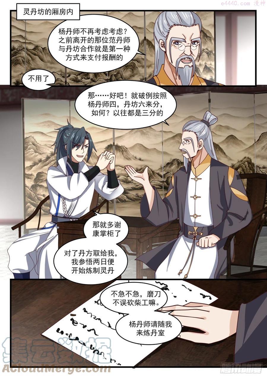 武炼巅峰漫画免费阅读下拉式六漫画漫画,一大于三2图