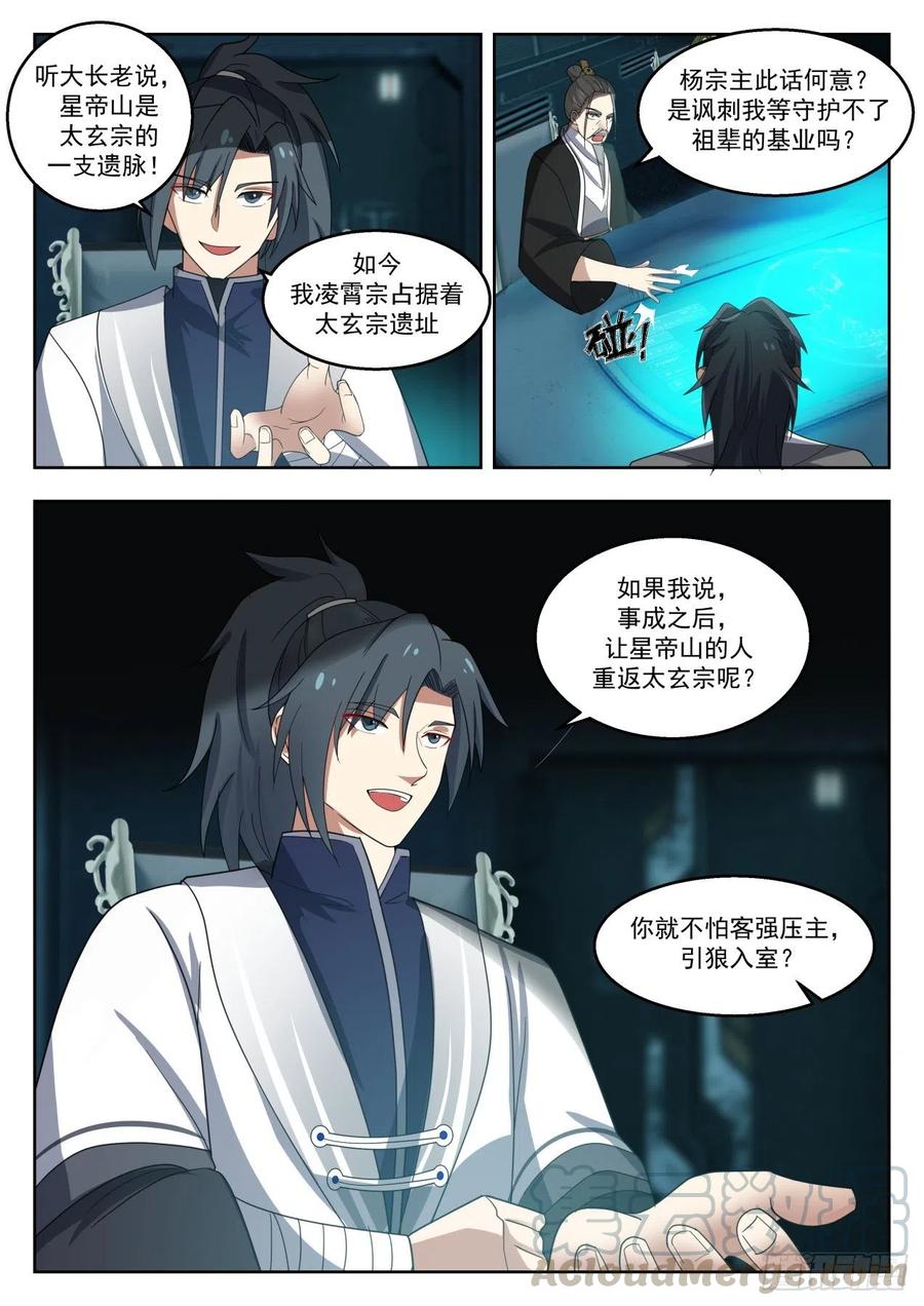 武炼巅峰全文阅读免费漫画,红颜知己4图