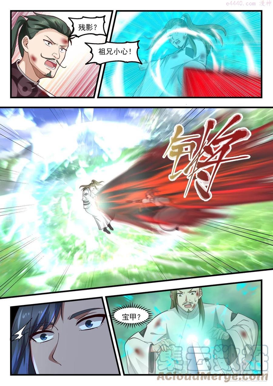 武炼巅峰漫画免费阅读下拉式六漫画漫画,蛮荒古地篇教你做人3图