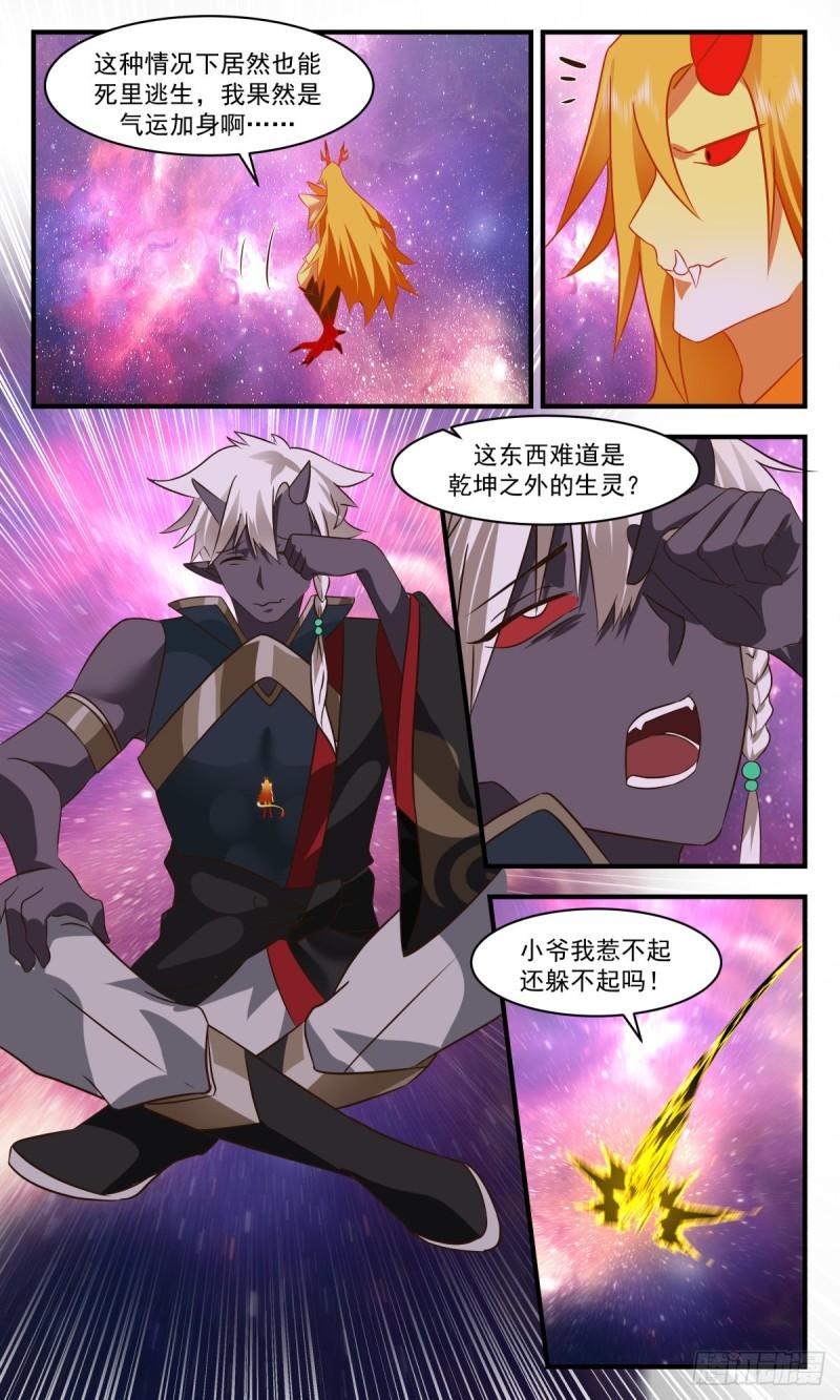 武炼巅峰漫画免费阅读下拉式六漫画漫画,人魔大战篇---巨人阿大3图