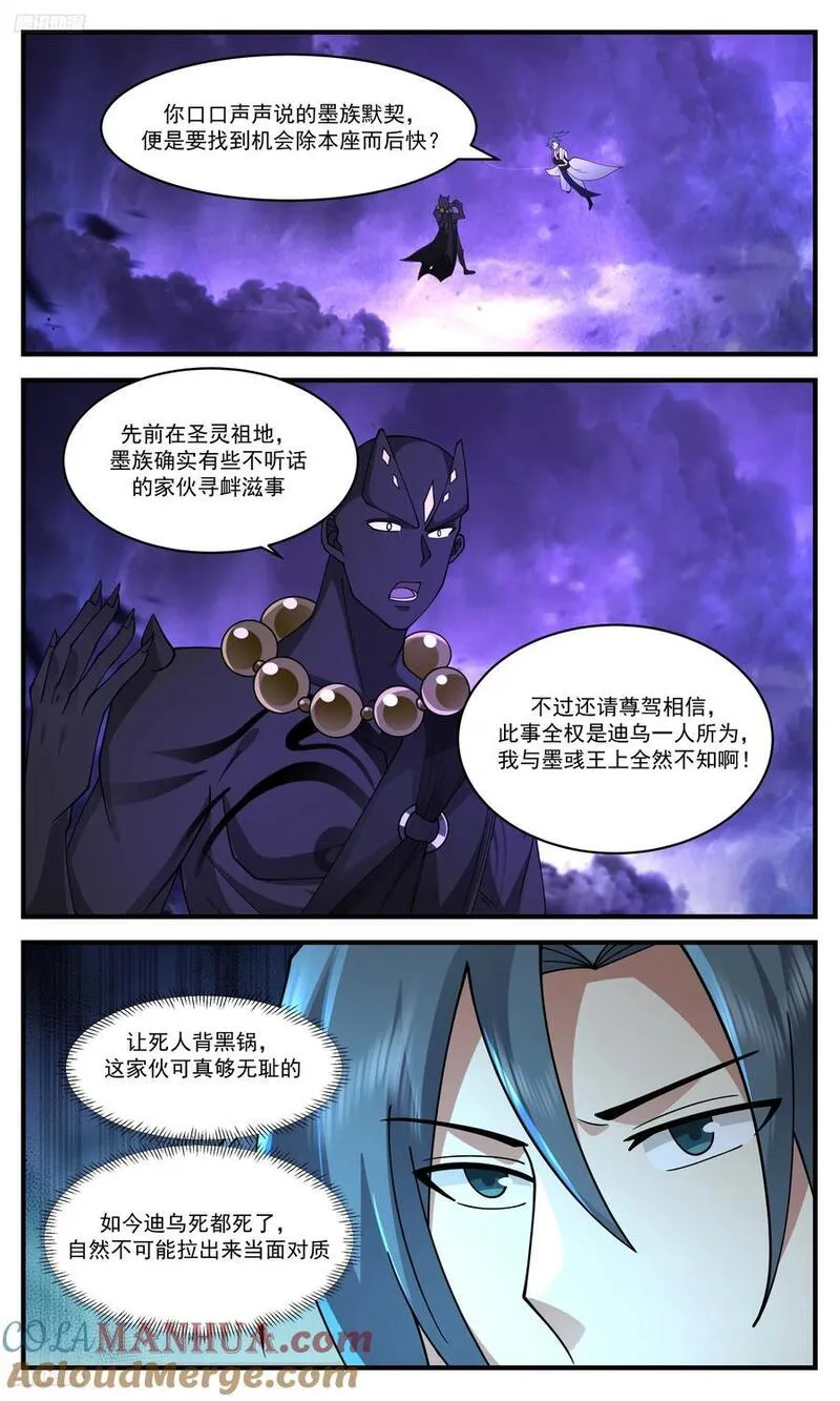 武炼巅峰漫画免费阅读下拉式六漫画漫画,人族远征篇-条件很简单2图