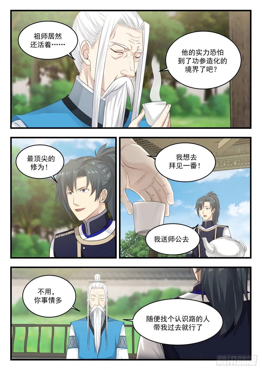 武炼巅峰漫画免费阅读下拉式六漫画漫画,认祖归宗 25图