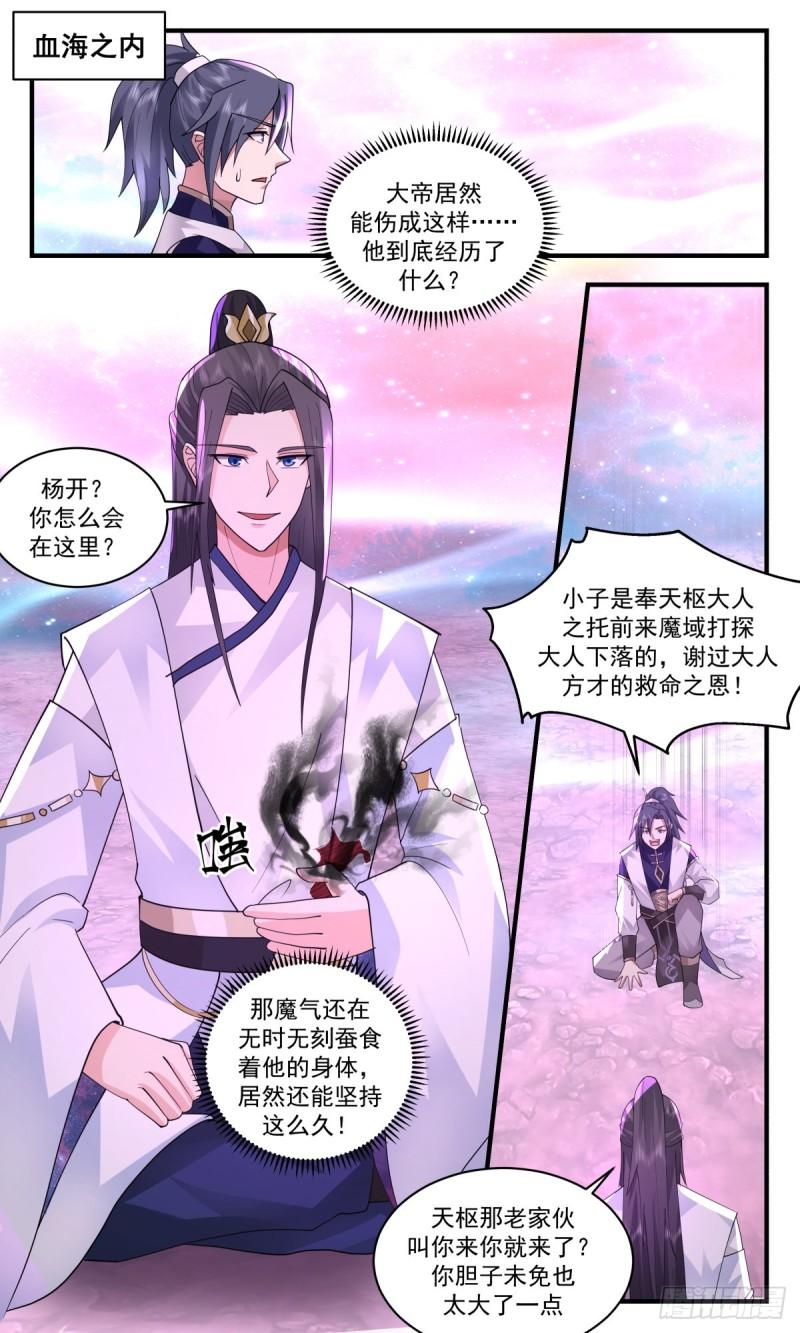 武炼巅峰漫画免费阅读下拉式六漫画漫画,人魔大战篇---消化2图