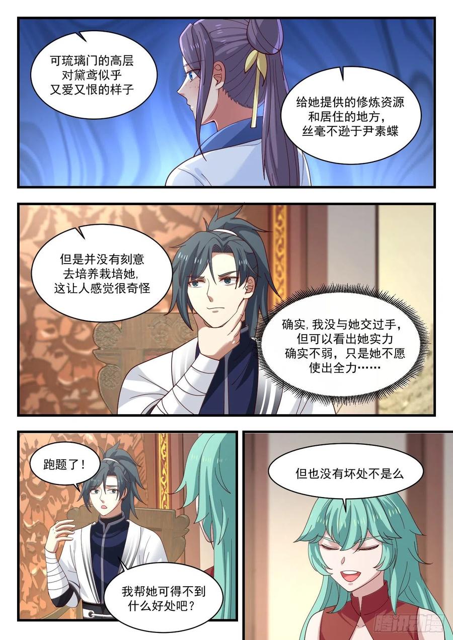 武炼巅峰全文阅读免费漫画,就怕贼惦记4图