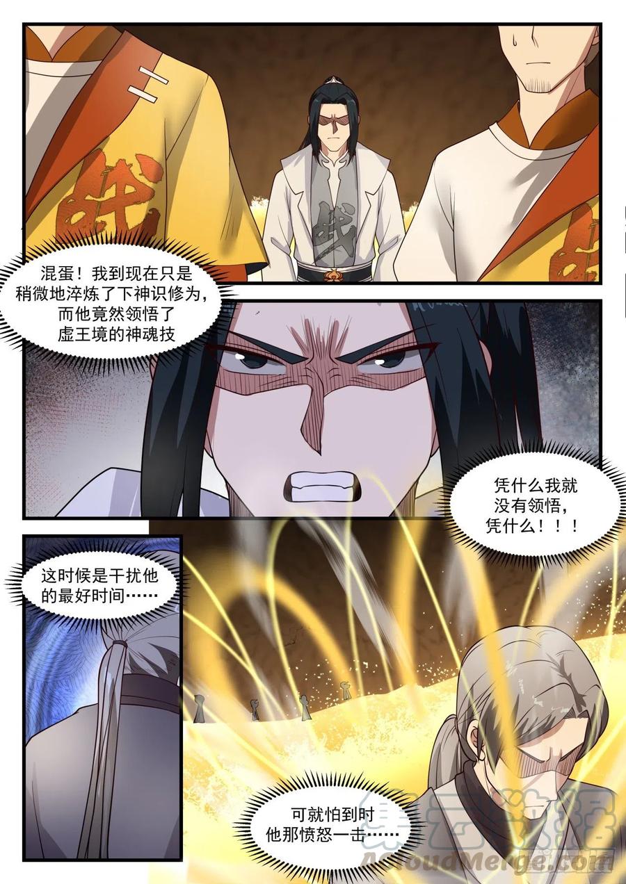 武炼巅峰漫画免费阅读下拉式六漫画漫画,黑锅5图