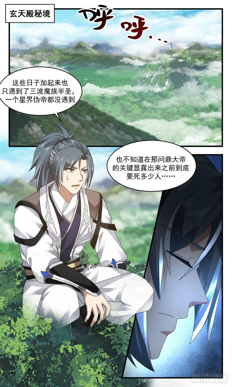 武炼巅峰漫画免费阅读下拉式六漫画漫画,人魔大战篇---心不平，道不平2图