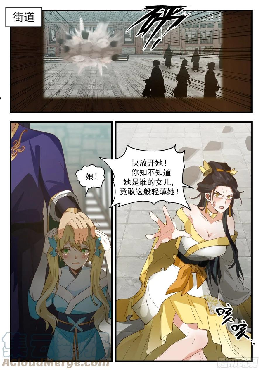 武炼巅峰笔趣阁无弹窗小说漫画,龙岛篇-这俩有故事啊3图