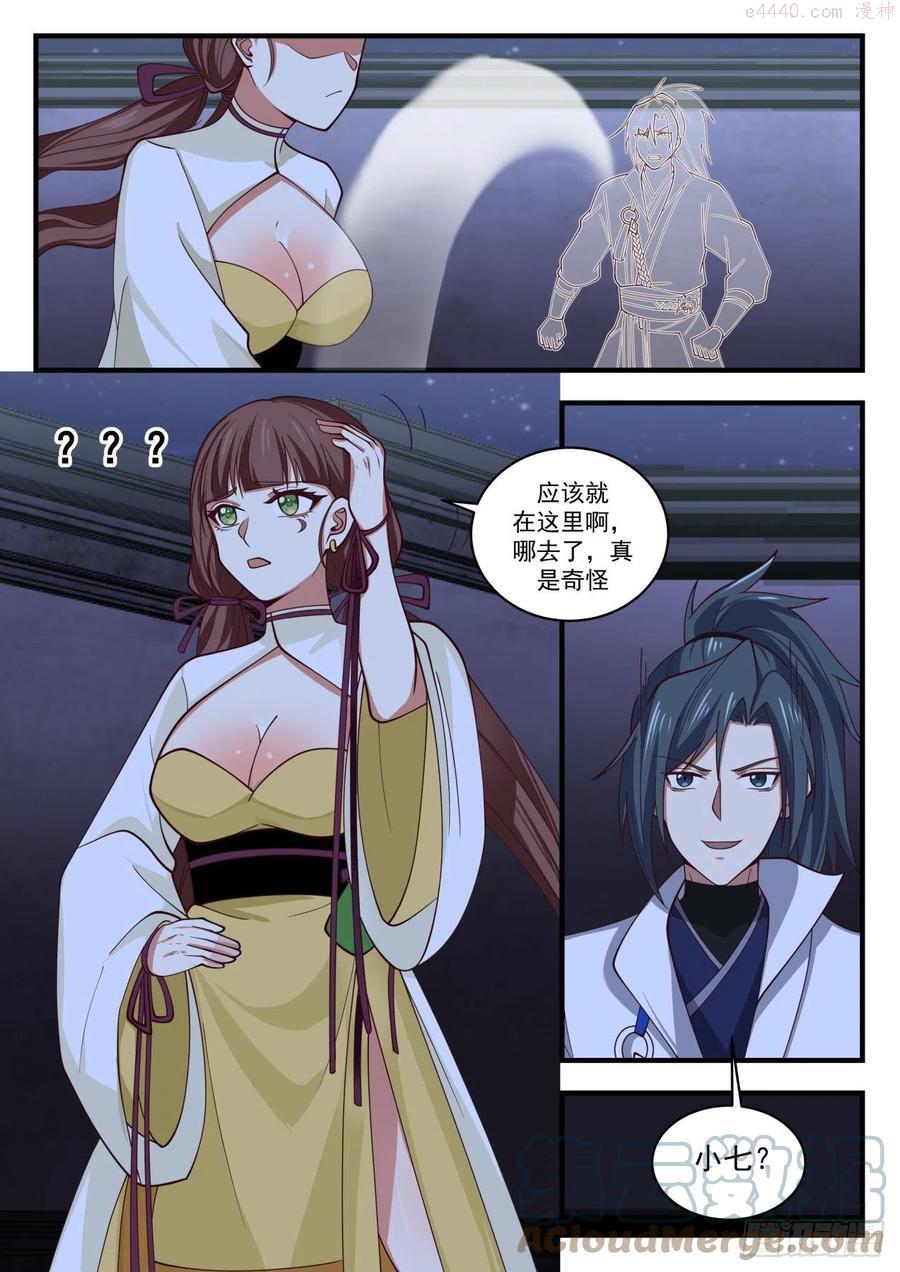 武炼巅峰漫画免费阅读下拉式六漫画漫画,夜探姜家4图