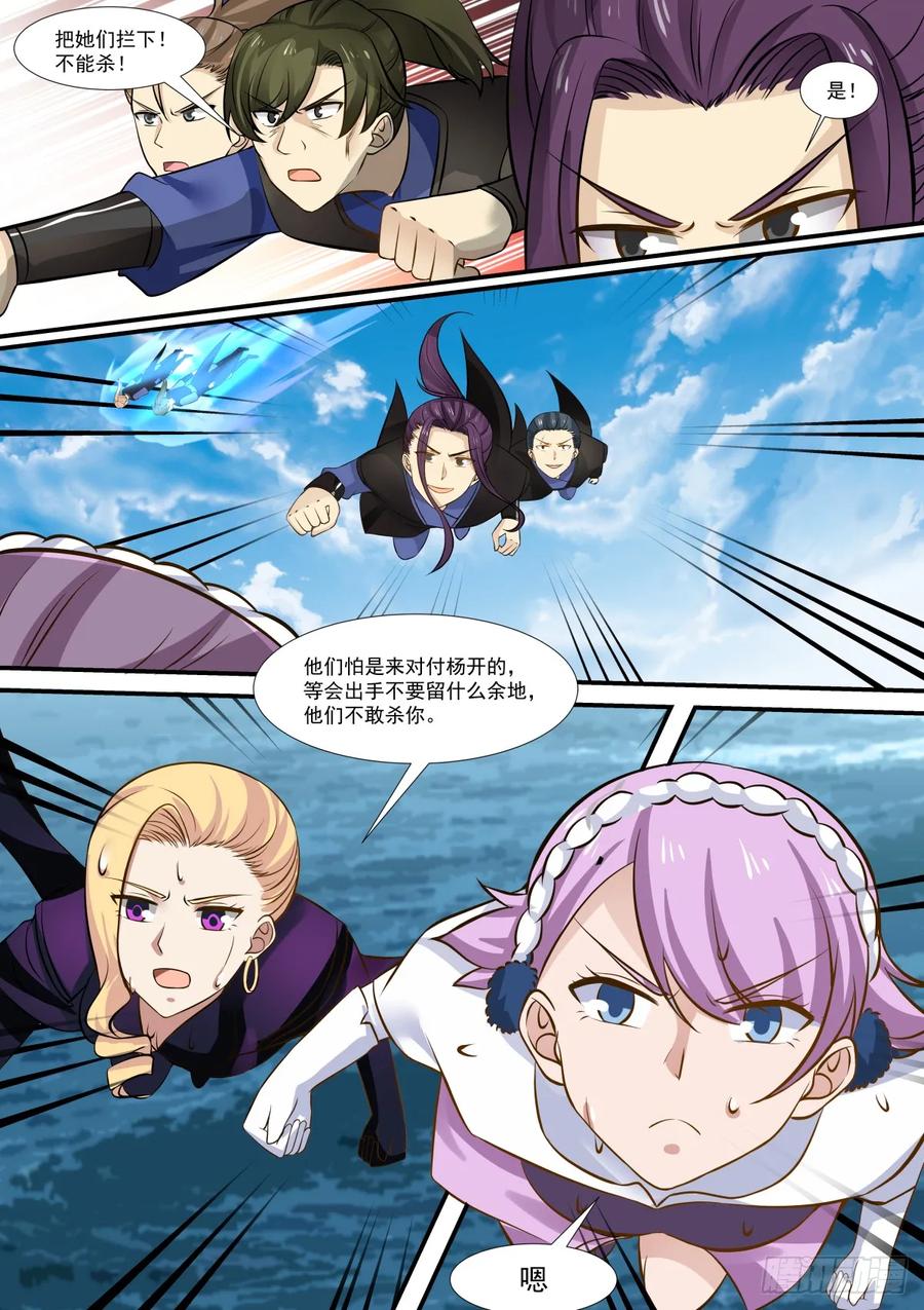 武炼巅峰全文阅读免费漫画,公子遇险血侍怒3图