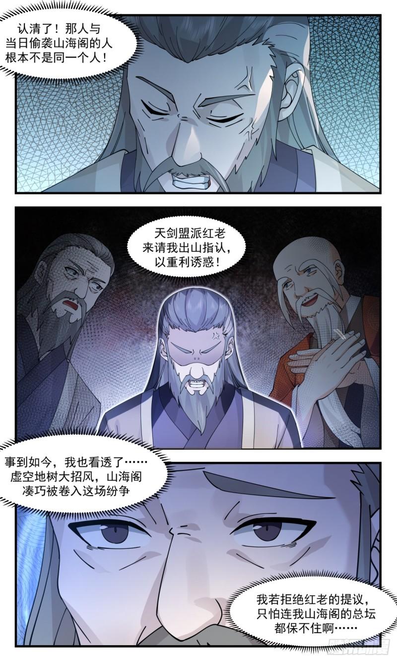 武炼巅峰全文阅读免费漫画,众矢之的篇-棋行险招5图