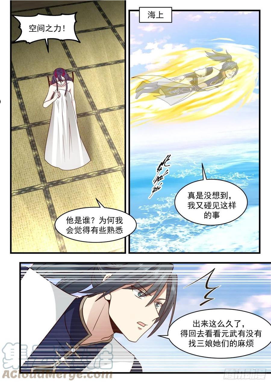 武炼巅峰全文阅读免费漫画,龙岛篇-华夫人3图