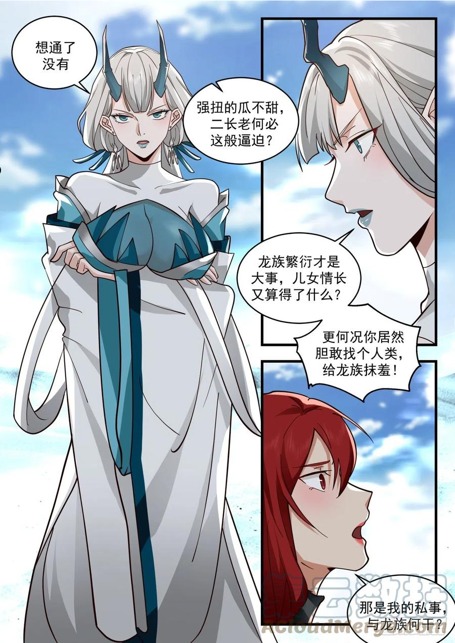 武炼巅峰全文阅读免费漫画,龙岛篇-四龙齐飞3图