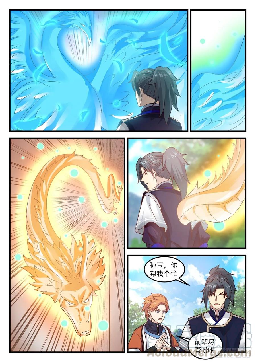 武炼巅峰全文阅读免费漫画,凤栖湖3图